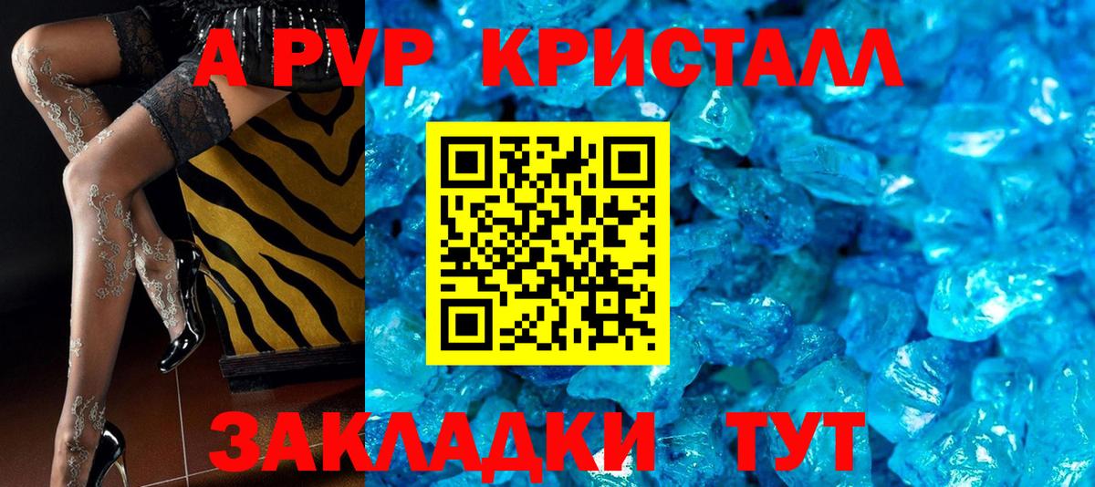 A PVP Crystall Магадан
