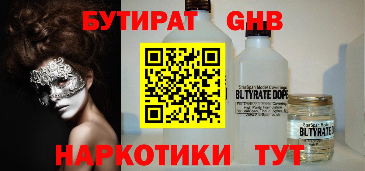 Бутират оксибутират Магадан