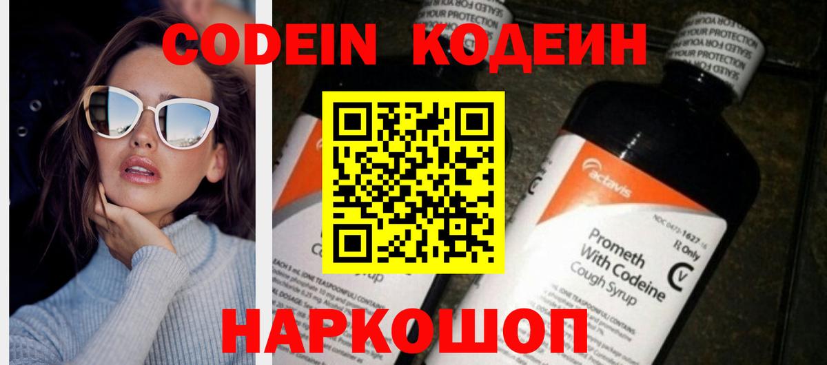 Кодеиновый сироп Lean Purple Drank  Вход с VPN  Codein напиток Lean (лин)  Магадан 