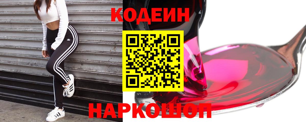 Кодеин напиток Lean (лин) Магадан