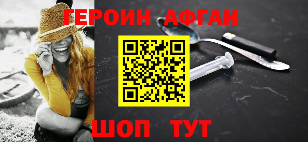 ГЕРОИН  Героин Heroin  Вход с VPN  Магадан 