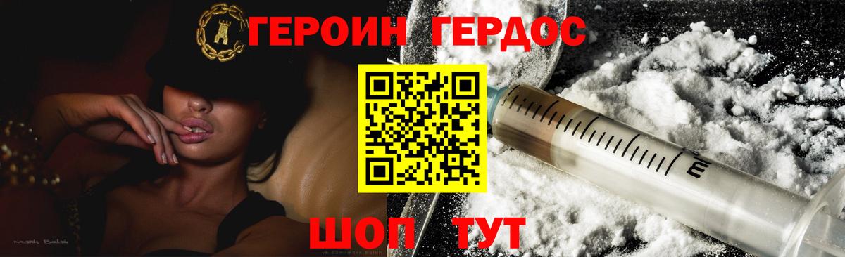 ГЕРОИН хмурый Магадан