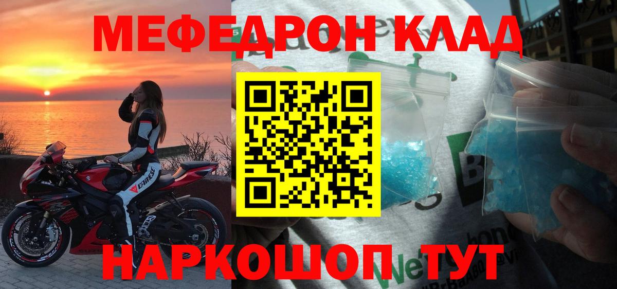 МЕФ мяу мяу  Меф  Мефедрон VHQ  Меф  Магадан  что такое наркотик  Вход с VPN 