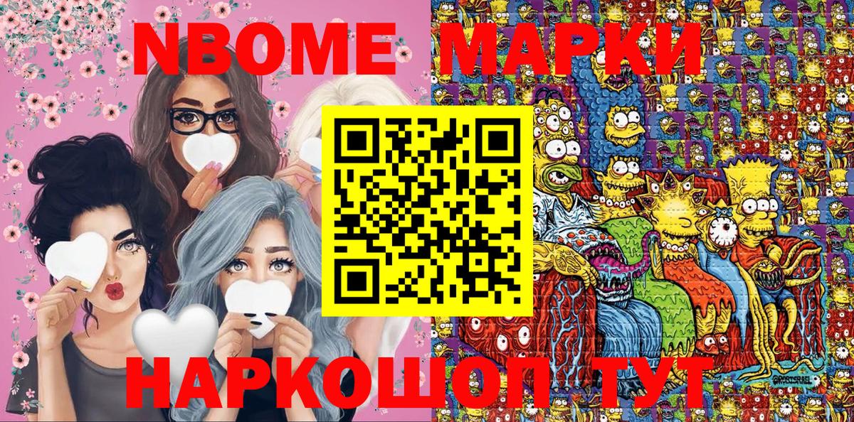 Марки N-bome 1,8мг  Вход с VPN  Магадан 